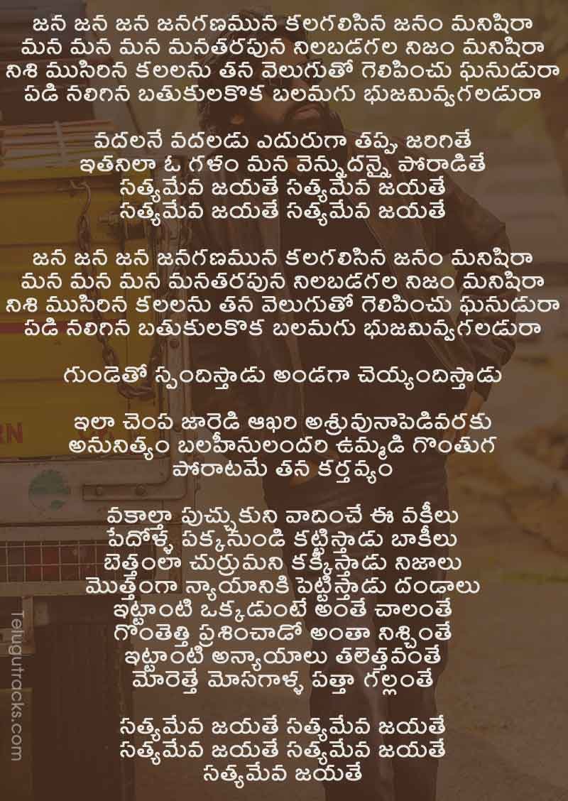 Sathyameva Jayathe Song Lyrics Download Photo