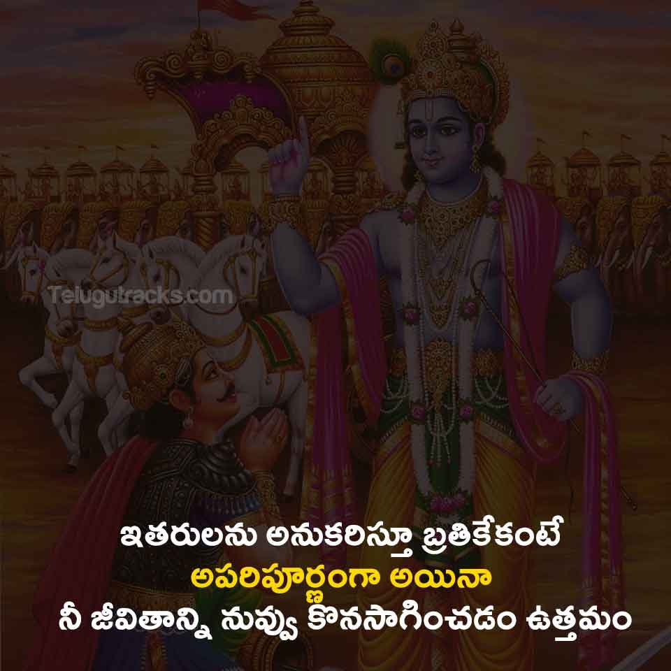 Best Life motivating lines from Bhagavad Gita in Telugu