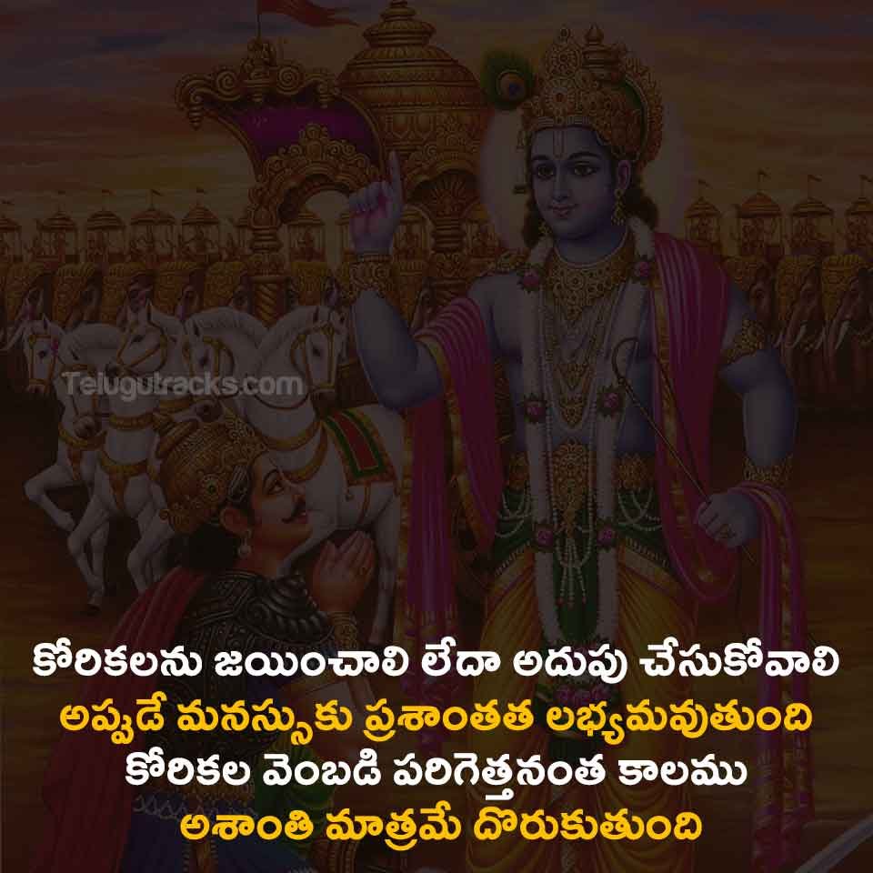 Bhagavad Gita Quotes in Telugu Font Free Online