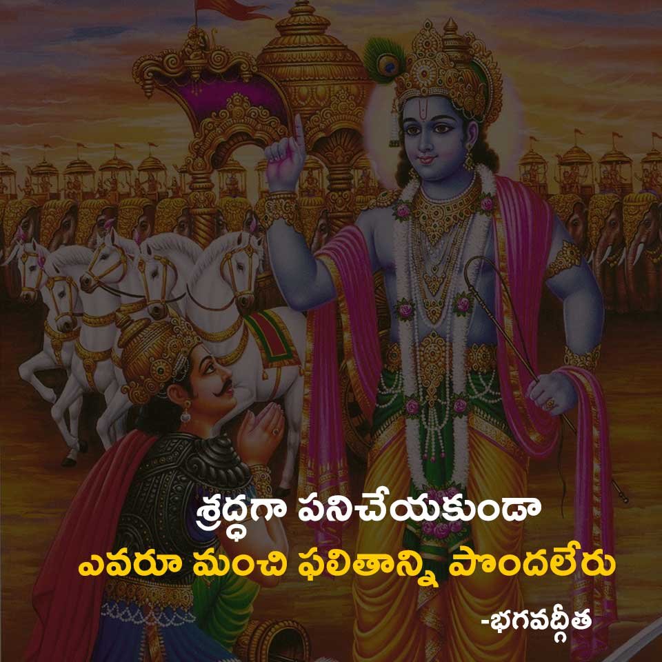 Bhagavad Gita Quotes in Telugu text