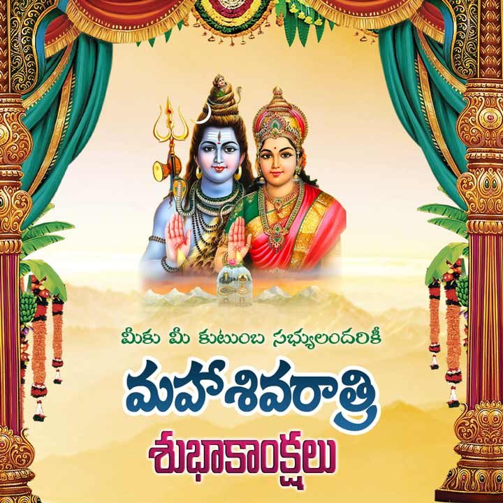 Happy Maha Shivaratri Wishes Quotes in Telugu