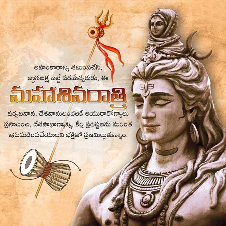 Mahashivratri Wishes and Images in Telugu