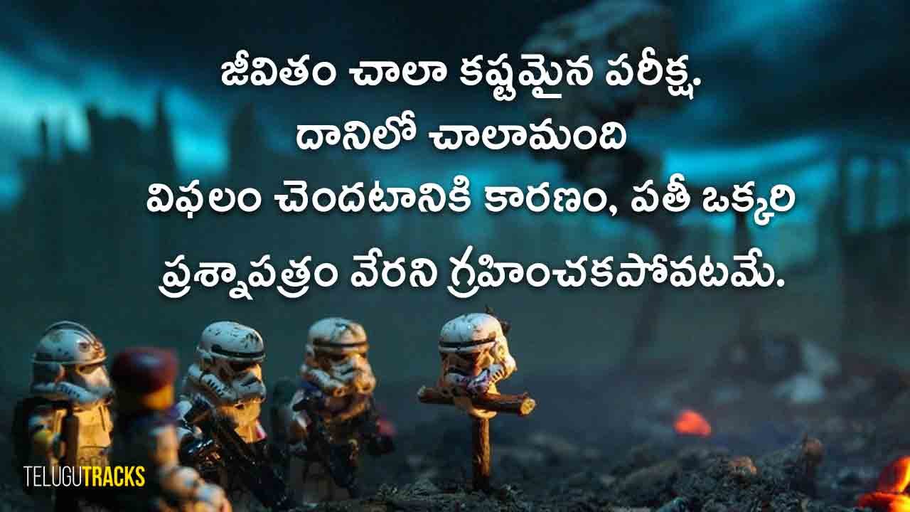 Life Quotes in Telugu with Images