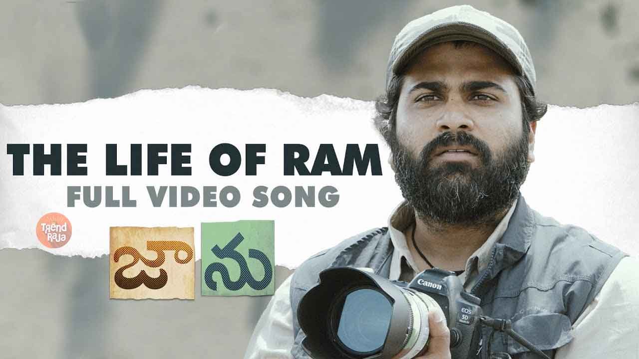 The Life of Ram Telugu lyrics Jaanu