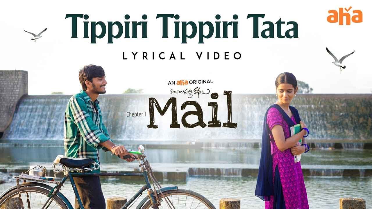 Tippiri Tippiri Tata Song Telugu Lyrics – Mail Telugu Movie