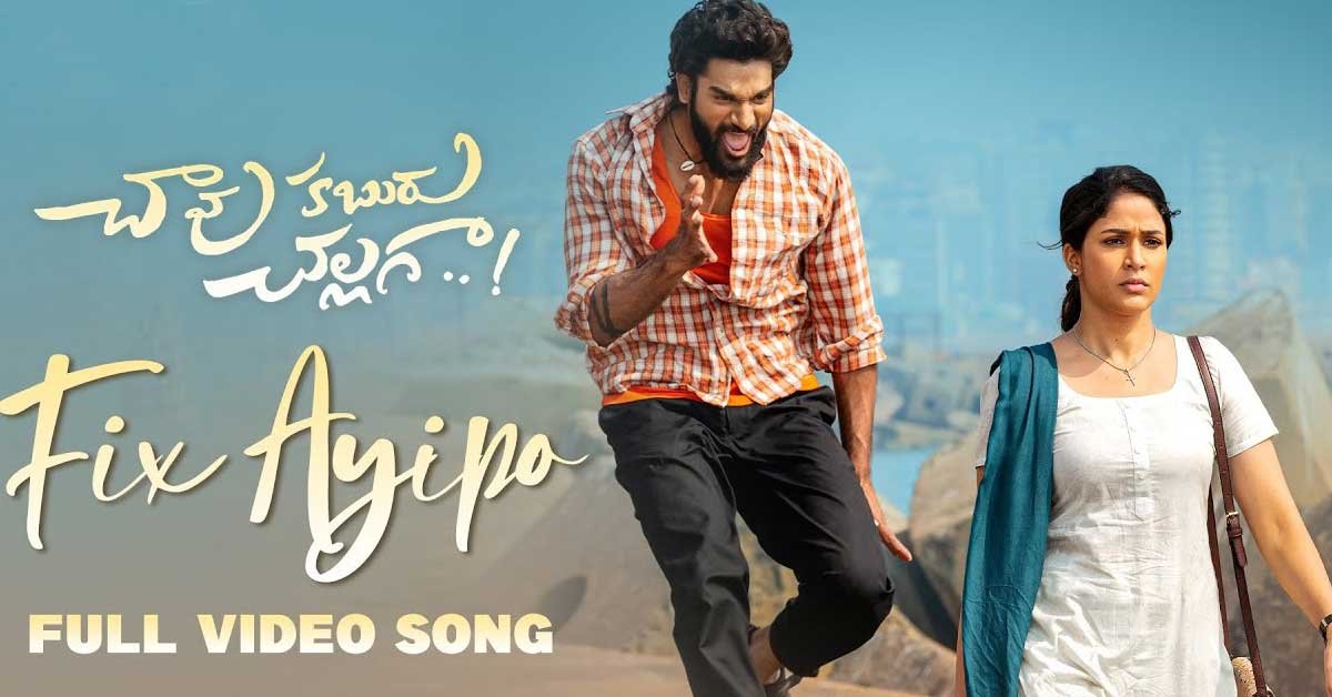 Fix Ayipo Song Lyrics In Telugu - Chaavu Kaburu Challaga