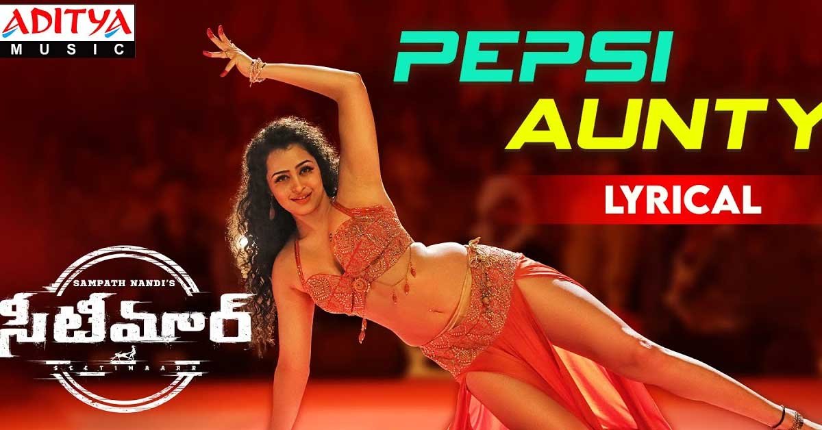 Pepsi Aunty Song Lyrics In Telugu and English, Seetimaarr Telugu Movie