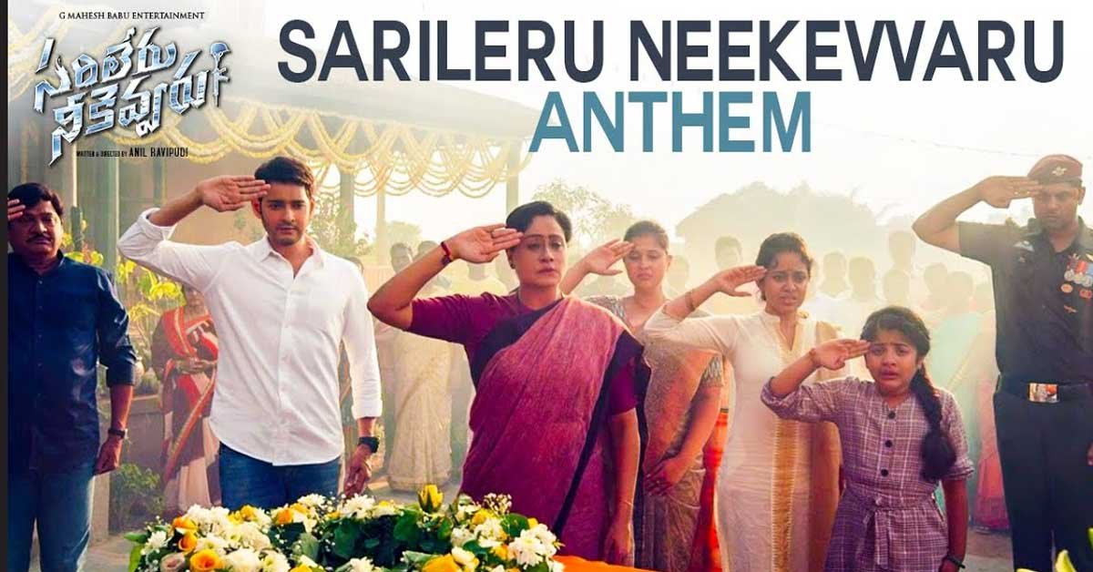 Sarileru Neekevvaru Song Lyrics in Telugu and English