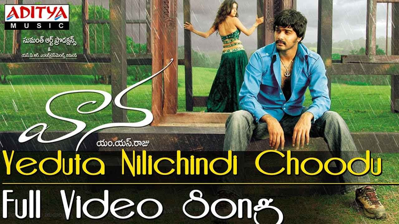 Edhuta Nilichindi Choodu Song Lyrics Vaana Movie Song