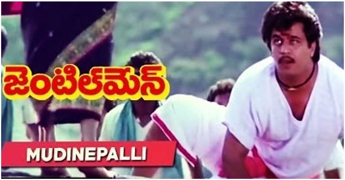 Mudinepalli Song Lyrics in Telugu and English