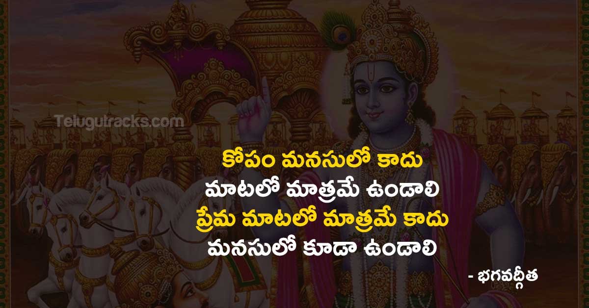 Bhagavad Gita Quotes in Telugu with HD images