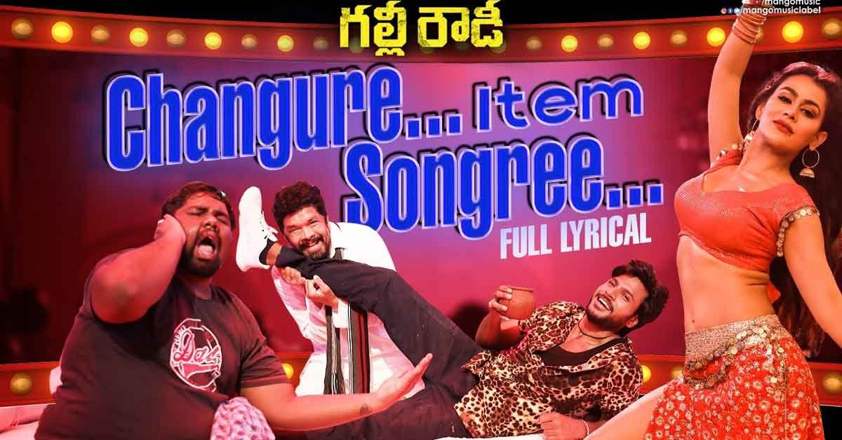 Changure Item Songree Song Lyrics in Telugu and English