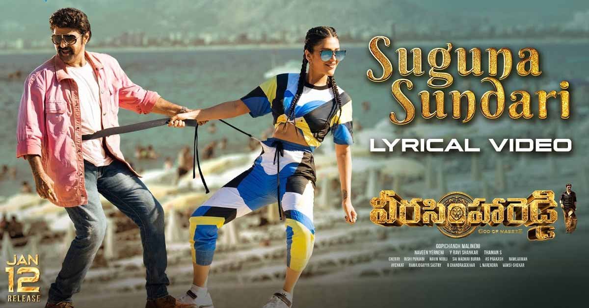 Suguna Sundari Lyrics in Telugu Veera Simha Reddy