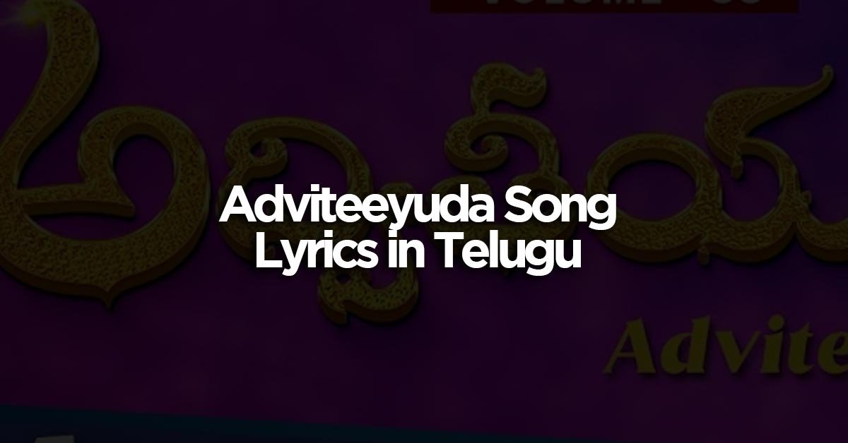 Adviteeyuda Song Lyrics in Telugu