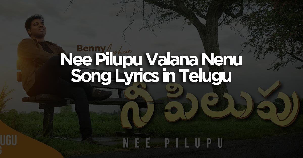 Nee Pilupu Valana Nenu Song Lyrics in Telugu